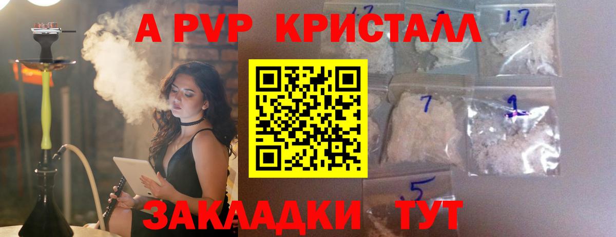 А ПВП мука  Alpha PVP  Alpha PVP мука  APVP Crystall  Казань  Вход с VPN 