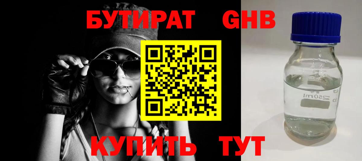 БУТИРАТ бутик  Вход с VPN  Казань 