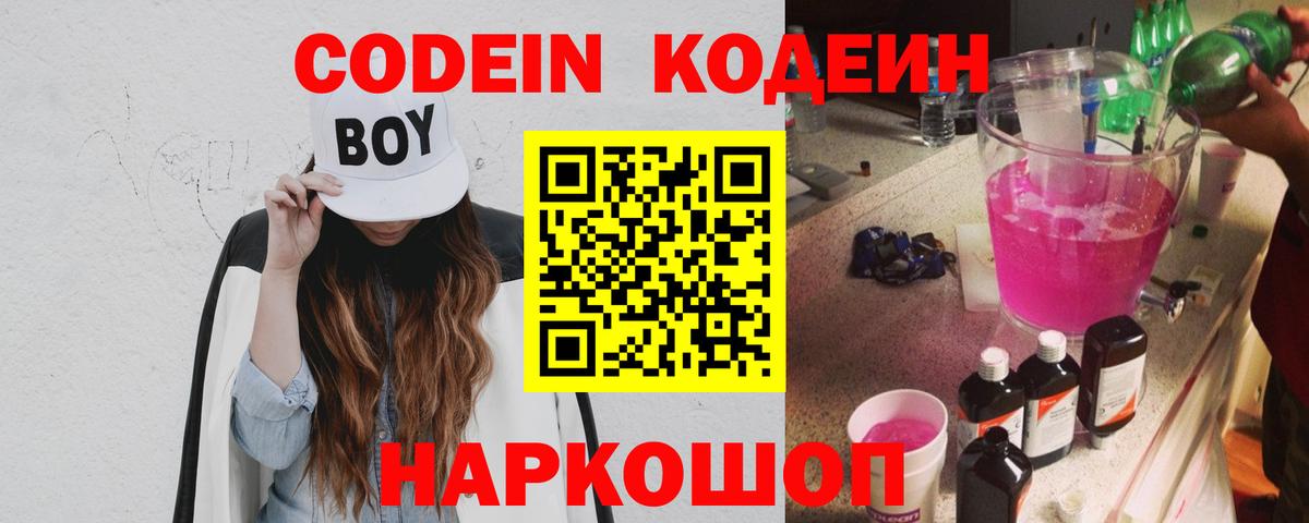 Кодеиновый сироп Lean Purple Drank Казань