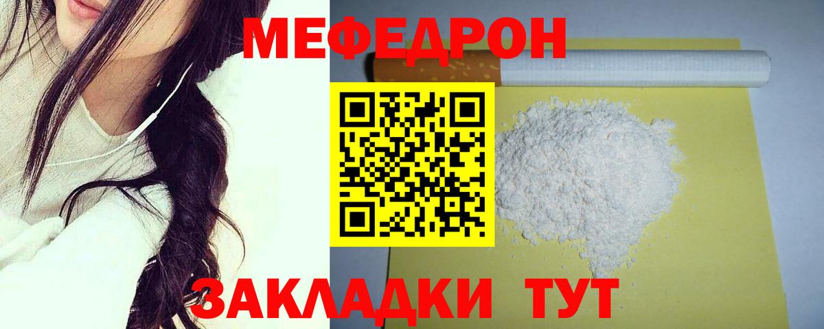 Мефедрон мука  Вход с VPN  Казань  Меф  где купить наркотик  МЕФ кристаллы 