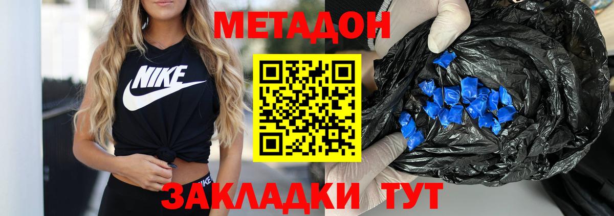 МЕТАДОН methadone Казань